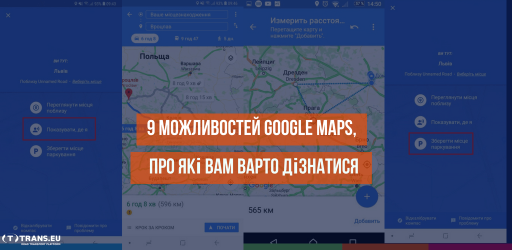 Все знают, что Google Maps - незаменимый инструмент навигации